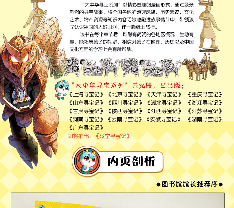 《我的第一本大中华寻宝记系列全套19册6-9-1