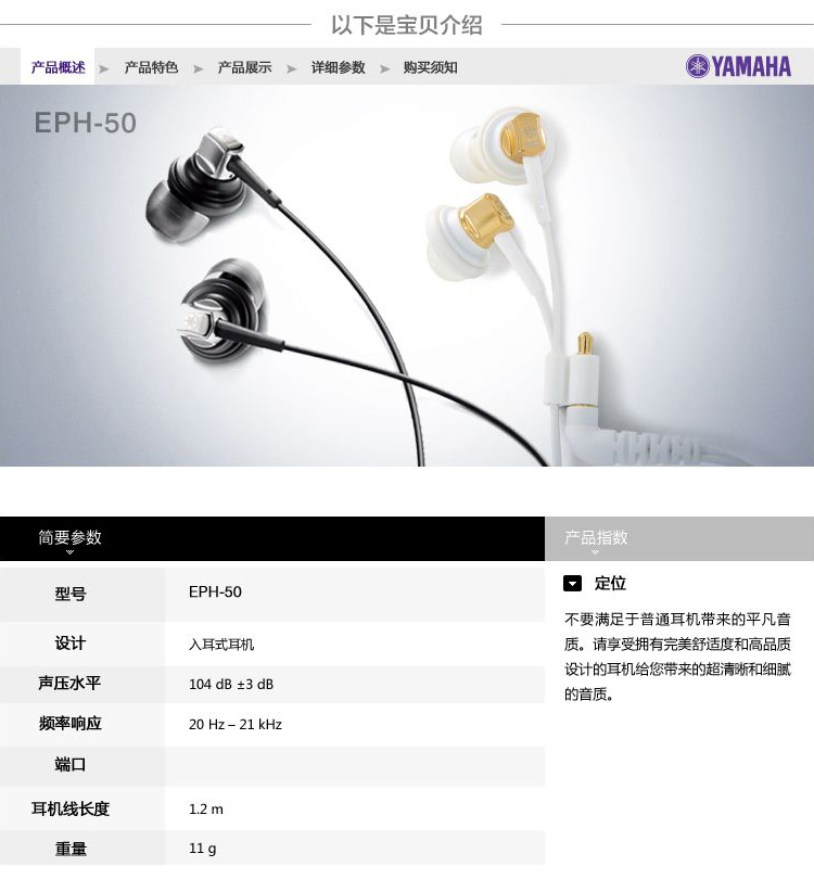 Yamaha/雅马哈EPH-50 靓丽精致 时尚品味 高品质入耳式耳塞 白色