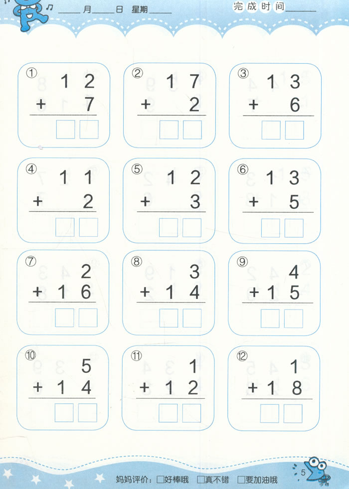 20以内的不进位加法竖式 20以内的不退位减法竖式 20以内的不进位,不