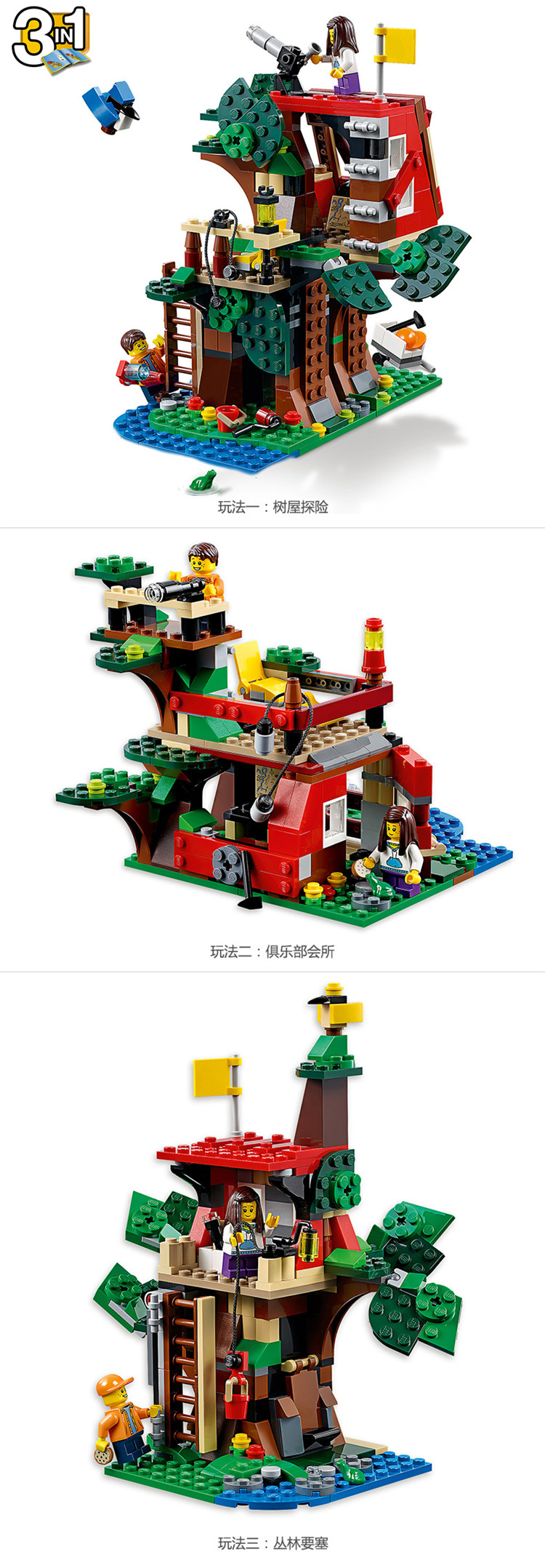 LEGO 乐高- 创意三合一系列 Creator树屋探险LEGC31053