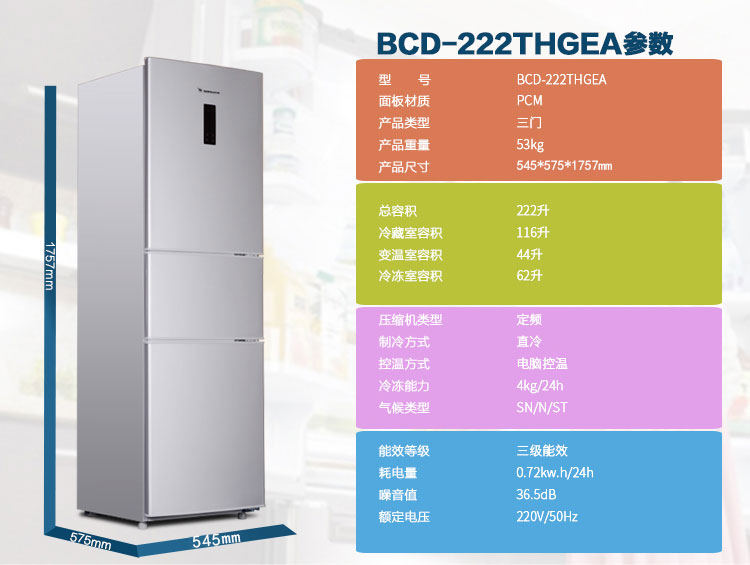 双鹿冰箱 BCD-222THGEA三门（闪白银）