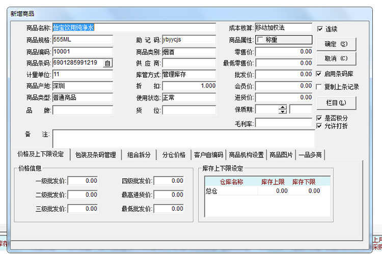 爱宝(aibao)商超管理系统 管理软件 收款机\/支付