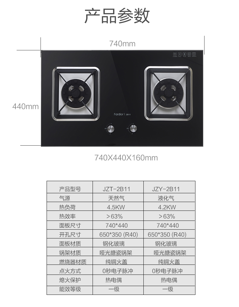 法迪欧燃气灶JZY-2B11