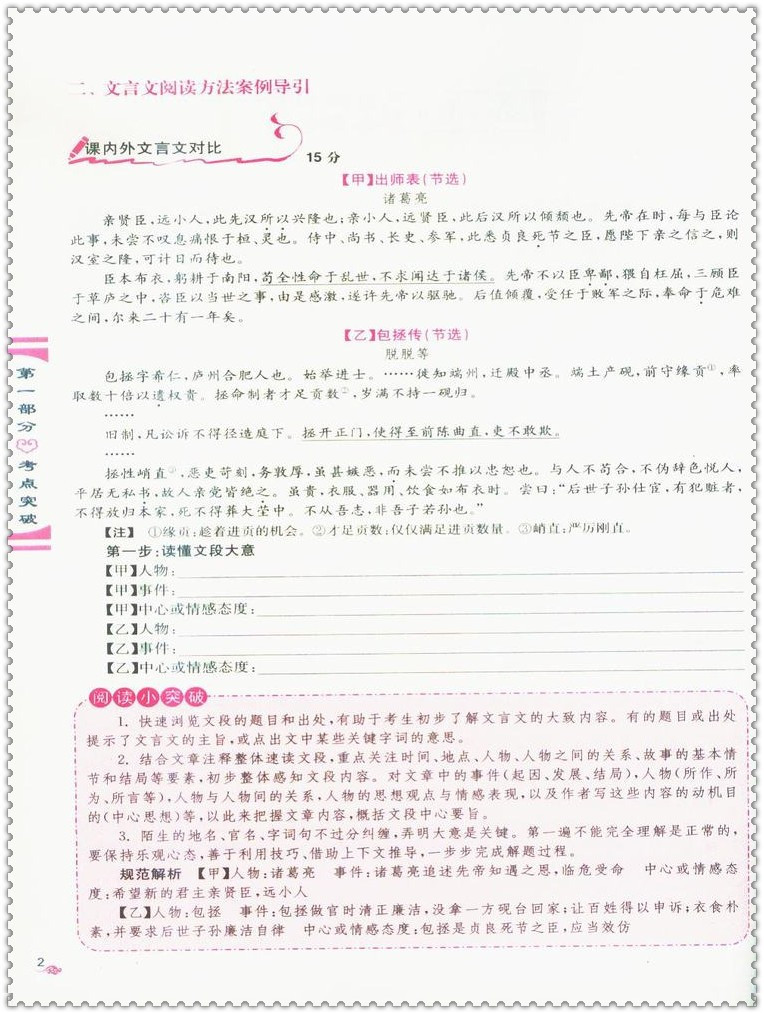 《16小题狂做 初中语文文言文提优篇 九年级+