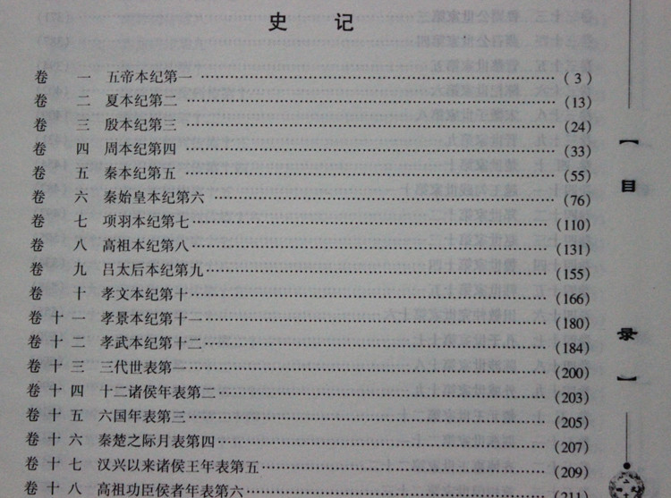 二十四史 豪华精装珍藏版全套全集16开共6卷册 文白对照精华全译简体