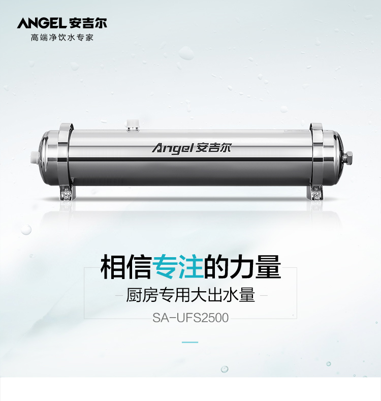 安吉尔（Angel）SA-UFS2500超滤净水器家用净水机中央管道超滤大通量 无废水不用电