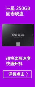 【苏宁自营】 Samsung/三星850 EVO 250G SSD固态硬盘