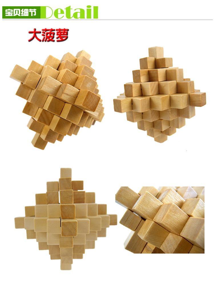 菠萝锁十八罗汉锁 木质孔明锁鲁班锁 解锁 解套