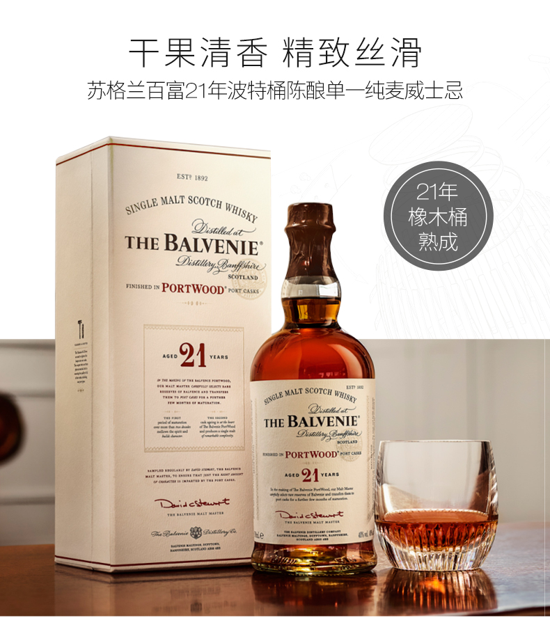 百富balvenie单一麦芽威士忌原装进口洋酒百富21年波特桶700ml1