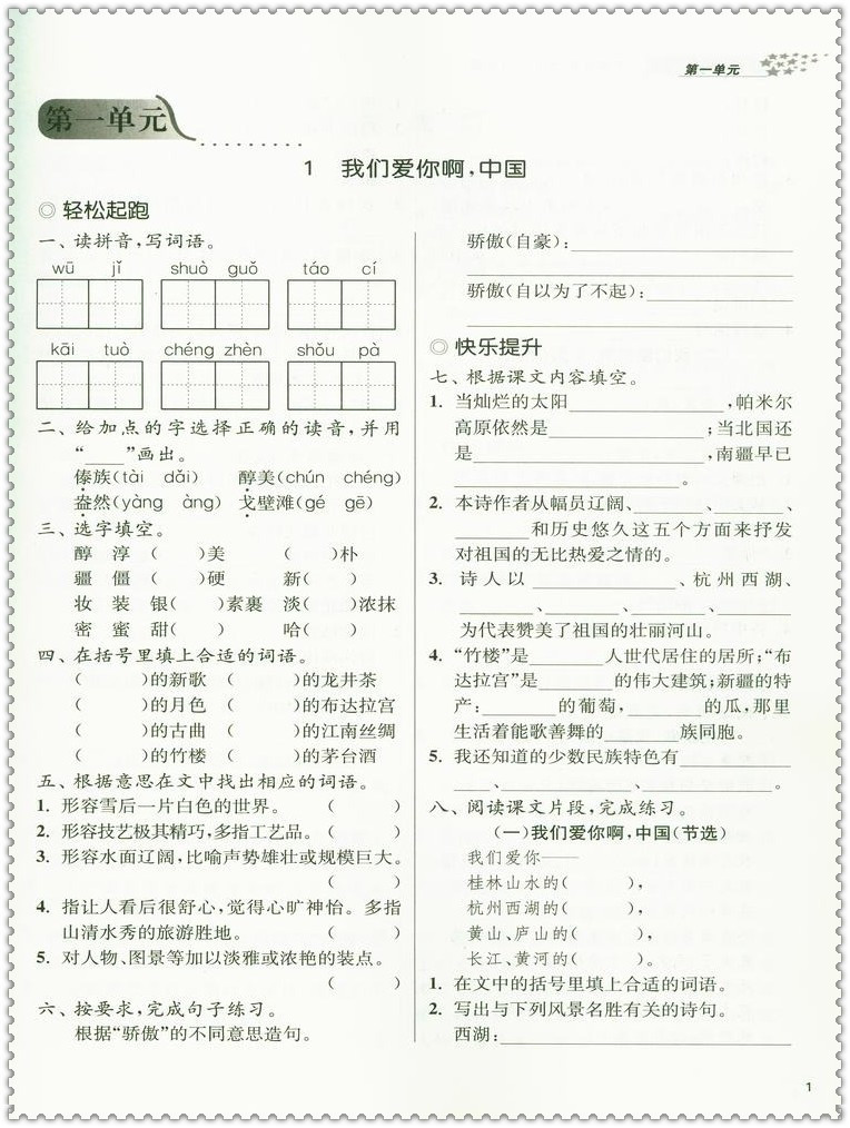 练课堂作业实验提高训练 小学生六6年级语文上
