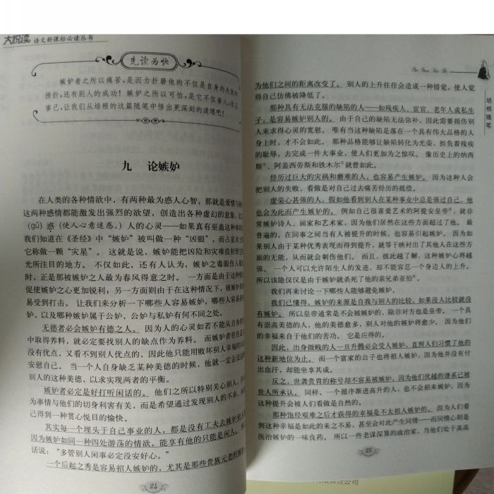 《大悦读 (升级版) 傅雷家书 培根随笔 语文新课