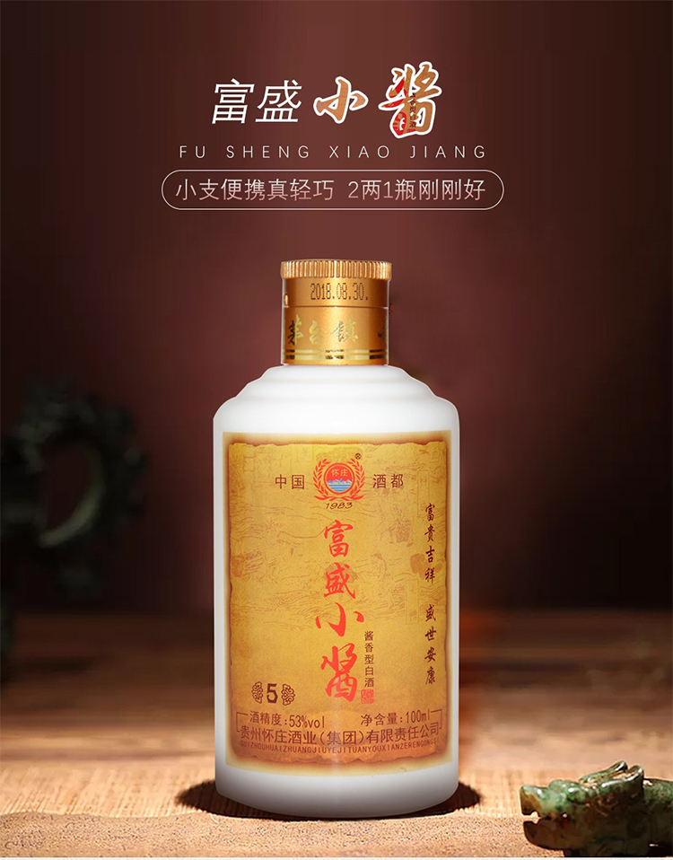 100ml小酒版单瓶装【价格 图片 品牌 报价-苏宁易购富盛酒业专营店