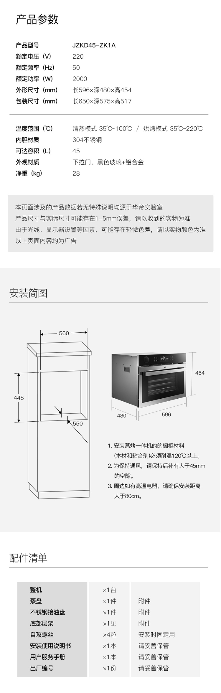 华帝(vatti)魔箱 45l大容量家用智能蒸烤一体机jzkd45-zk1a热风循环