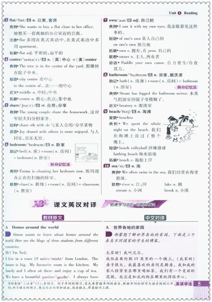 16春倍速学习法 初中生初一七年级英语下册7B