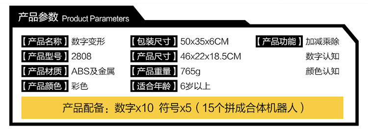 古迪(GUDI) 5款符号+10款数字合体数字变形益智套装 儿童玩具积木拼插 男孩玩具6-14岁