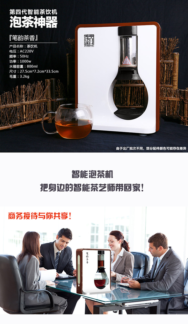 自营 白沙溪 第四代智能茶饮机 【笔韵茶香】