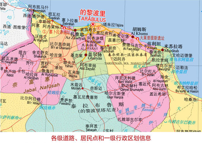 《世界分国地图·利比亚》中国地图出版社著