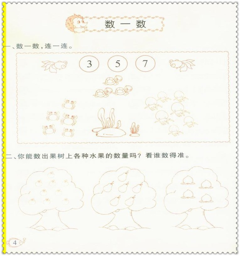 《幼小衔接整合课程练习册 数学1 幼儿园升小