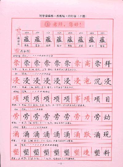 司马彦字帖-学生练字必备-写字课课练-苏教版-四年级(上册)