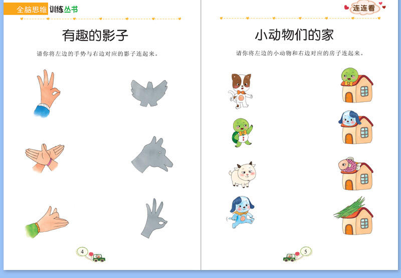 超级新品 全6册观察力培养书 图画捉迷藏专注力训练书找不同迷宫书
