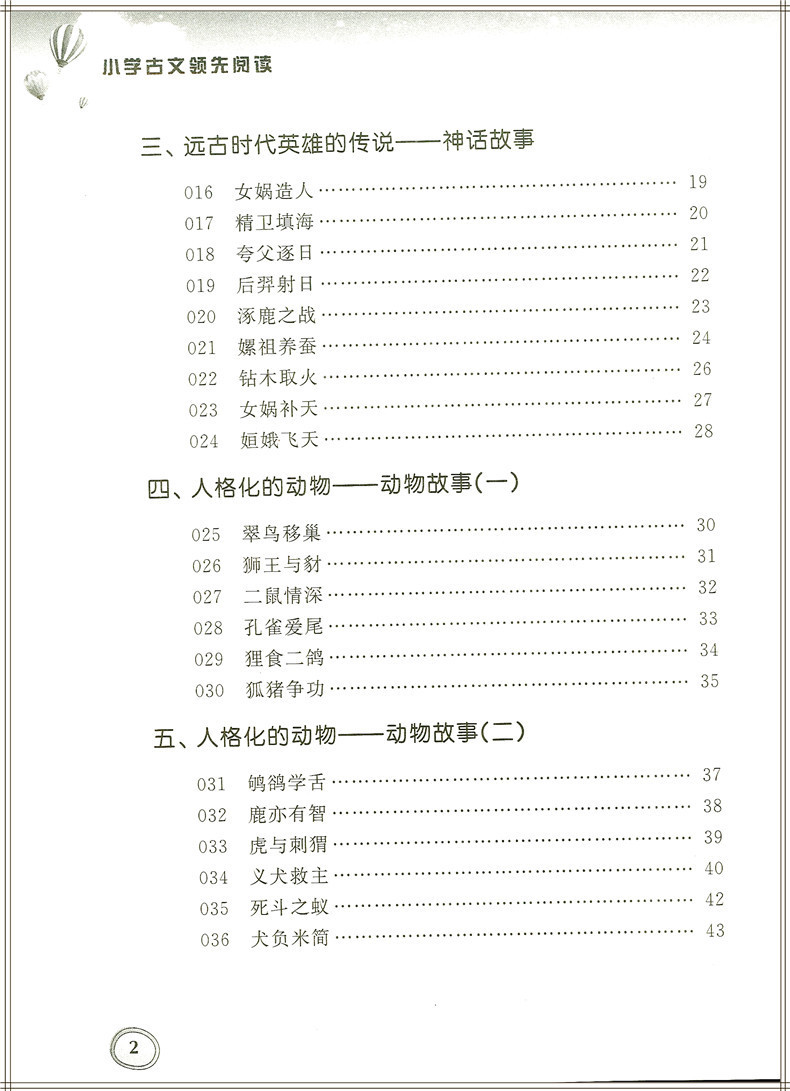 《包邮浙大优学古文小学*阅读杨吉元主编科普文文论小学 《包邮浙大优学古文小学*阅读杨吉元主编科普文文论小学
