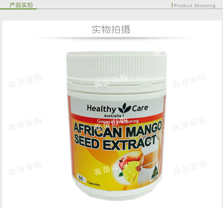 【1瓶x60粒】非洲芒果籽胶囊Healthy Care 无副