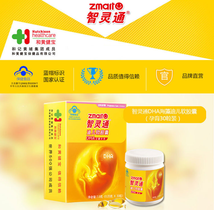 智灵通迪儿dha软胶囊30粒孕育系列未上架