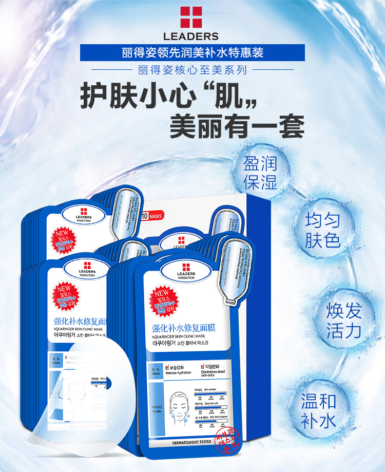 韩国丽得姿leaders领先润美强化补水修复面膜10片补水保湿3盒装