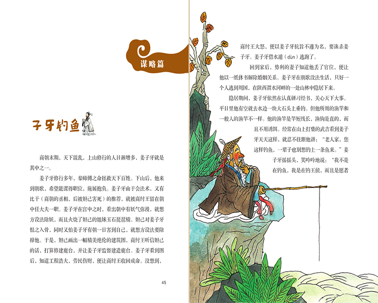 《学生励志国学小故事 仁爱 谋略 廉正篇》杨华