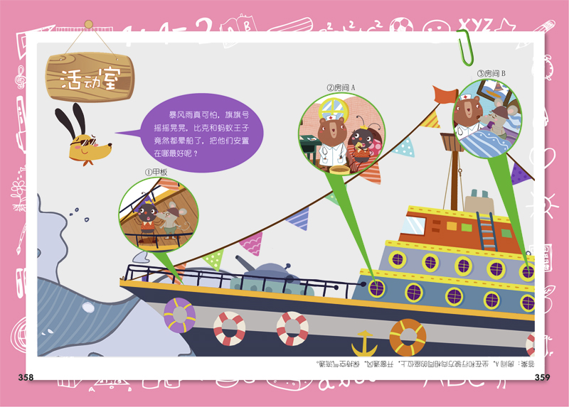 郑渊洁阅读启蒙书启蒙版 旗旗号巡洋舰