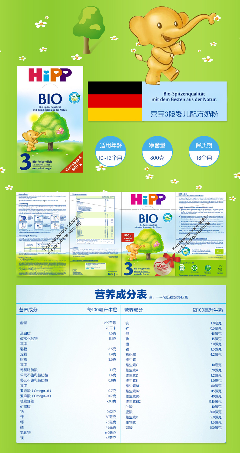 德国喜宝hippbio有机奶粉2段800g610个月