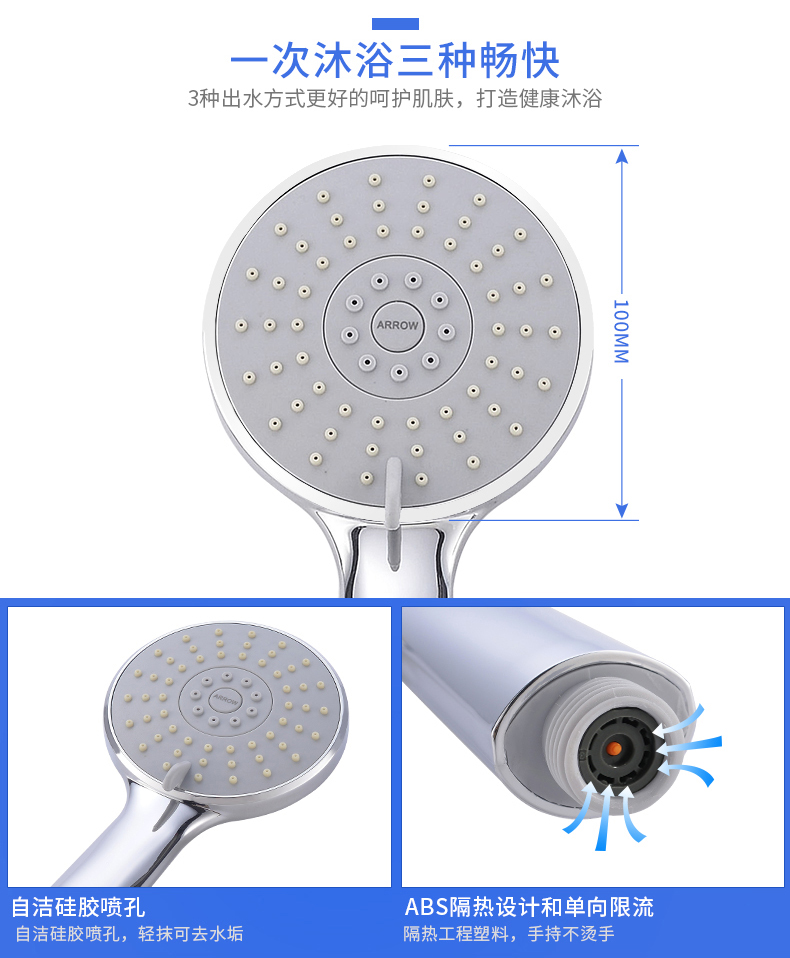 ARROW三功能大淋浴花洒（雨翼） AEO1T1107