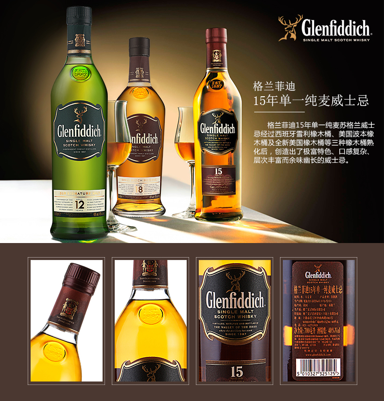 核心参数品牌:格兰菲迪(glenfiddich) 类别:威士忌 类型:单一麦芽