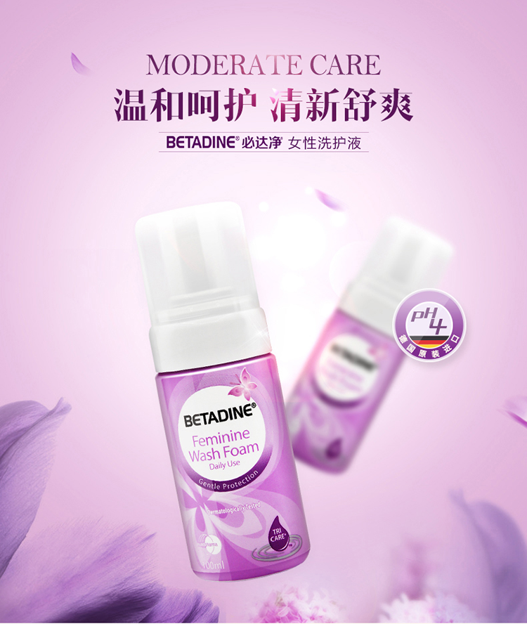 必达净\/BETADINE德国进口泡沫型私处洗液护理液100ml+50ml洗液 必达净(BETADINE)私处洗液【价格 图片 品牌 报价】-苏宁易购置沐国际个护专营店