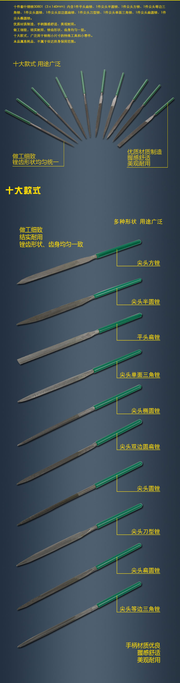 世达 10件套什锦锉 5×180mm 03803 无