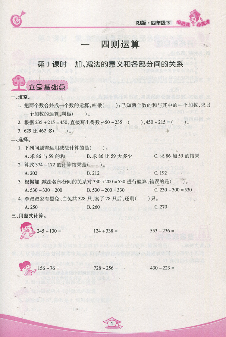 《2016春新版 小天才课时作业 四年级数学下册