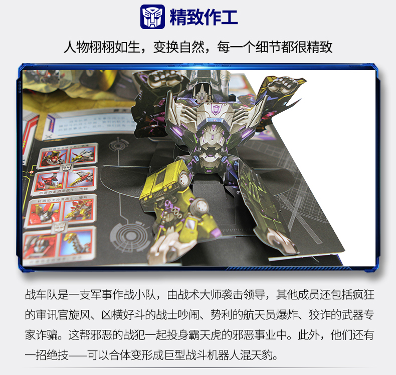3d变形金刚立体书宇宙绘本擎天柱大黄蜂玩具书369周岁儿童认知绘本3d