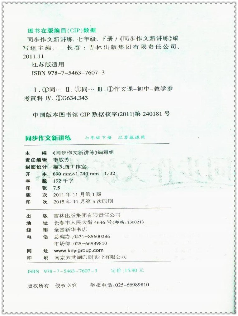 《16春综合作文新讲练初中生初一七7初中年级下册析同步英语讲阅读图片