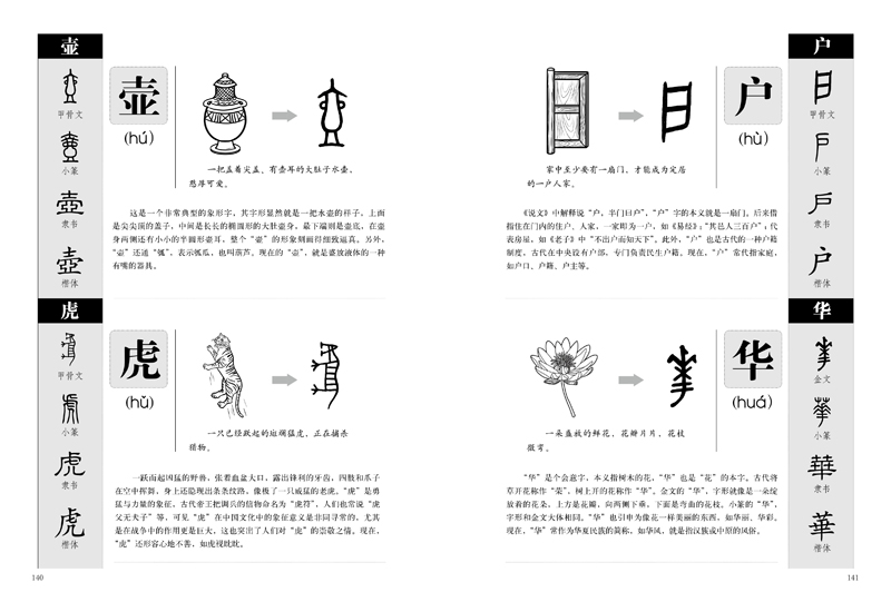 图解《说文解字》:画说汉字