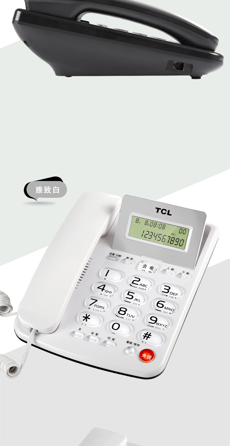 TCL电话机 HCD868(165)TSD 双接口 黑色