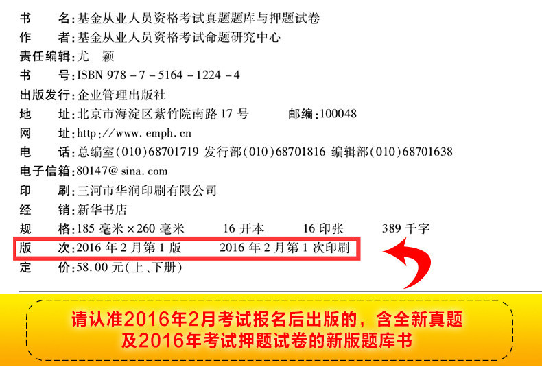 《正版 2016基金从业资格证券投资基金教材上