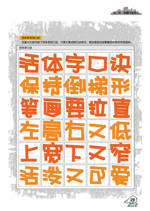 手绘pop字体全攻略