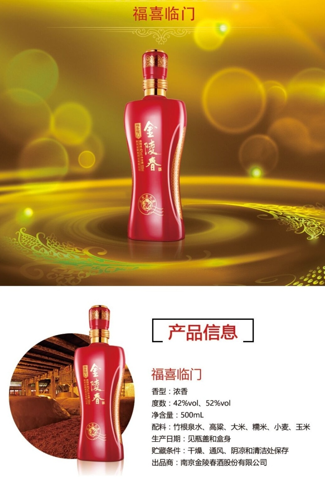 金陵春白酒 金陵名酒金陵春(福喜临门) 52度浓香型白酒500ml*1【价格