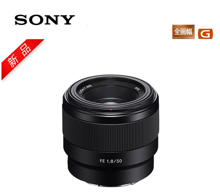 索尼(SONY)FE 50mm F1.8 全画幅标准定焦镜