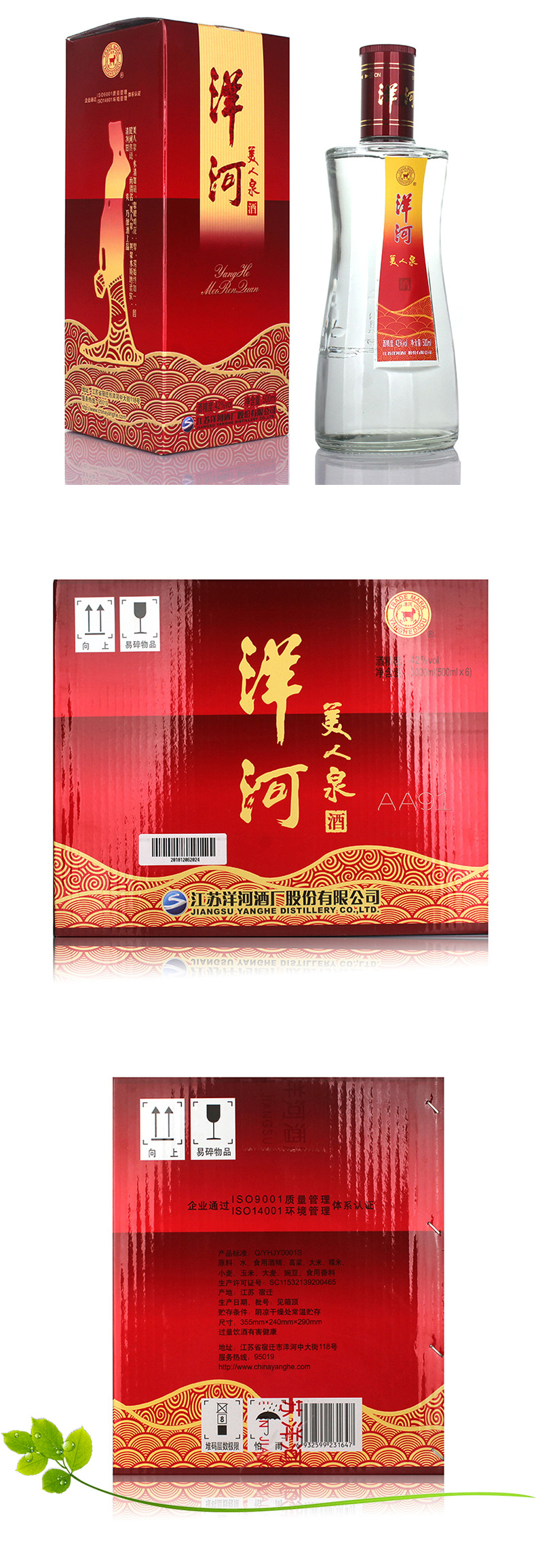 6瓶箱装42度洋河美人泉红美人白酒500毫升6瓶洋河酒厂