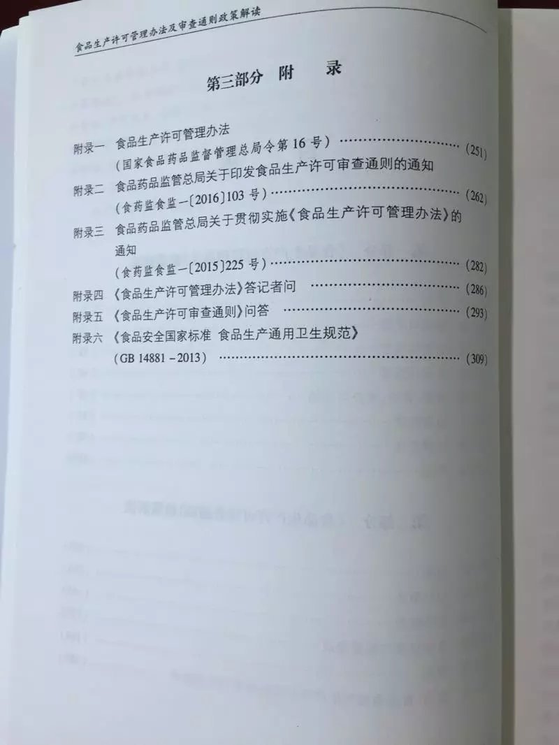 《食品生产许可管理办法及审查通则政策解读 