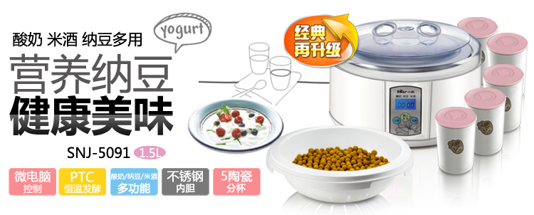 小熊(Bear) SNJ-5091 纳豆米酒酸奶机 不锈钢内胆1.5L1