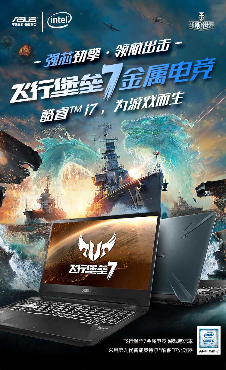 华硕(asus) 飞行堡垒7 九代英特尔酷睿i7 120hz高速屏