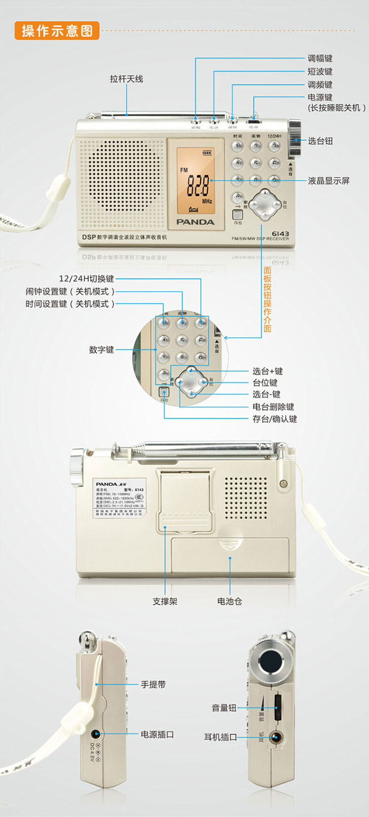 PANDA/熊猫6143 DSP全波段数字调谐 便携老人立体声收音机 数字键盘选台