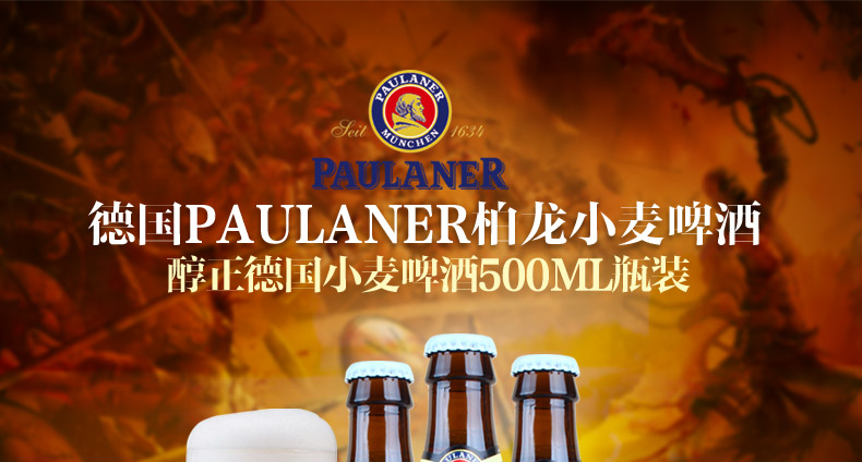 进口啤酒德国啤酒paulaner柏龙保拉纳小麦啤酒500ml12瓶装